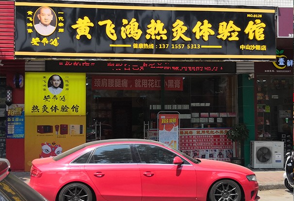 广东省 | 中山市 | 西区沙朗广浩华庭34卡