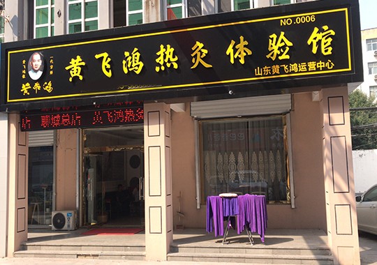 山东省 | 聊城市 | 东昌府区水城中街15-1