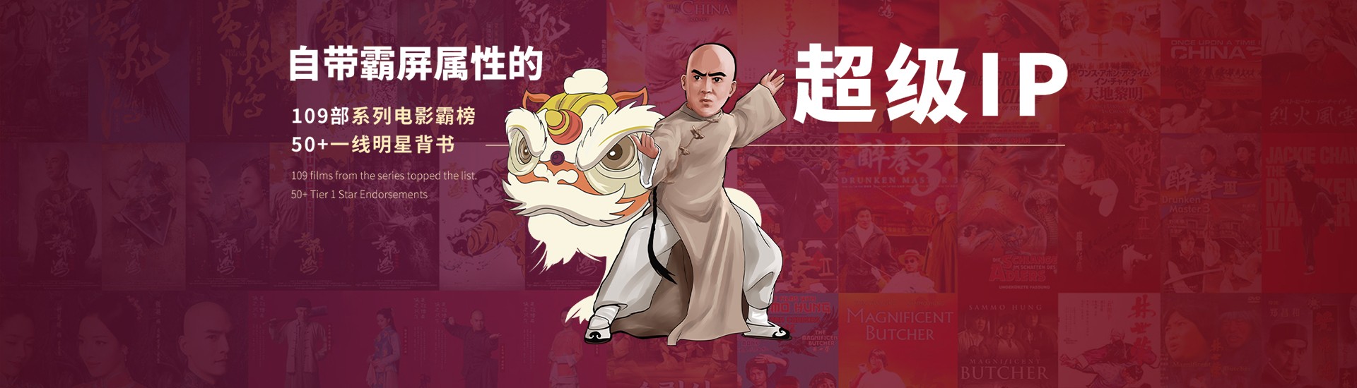 黄飞鸿IP