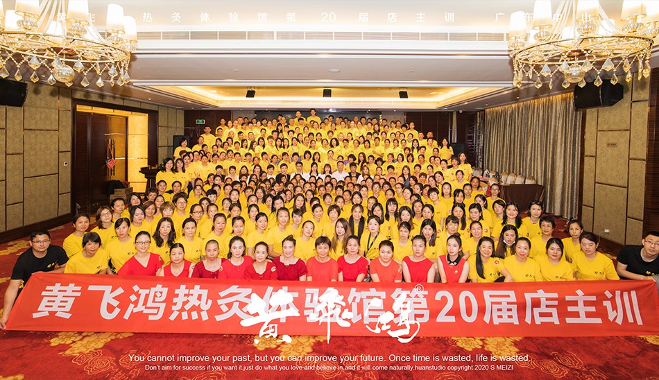 黄飞鸿热灸体验馆第20届店主训中山站会议圆满结束！(图1)