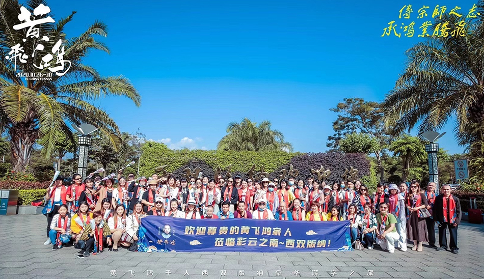 西双版纳之旅，黄飞鸿新零售开启千人西双版纳游学之旅(图1)