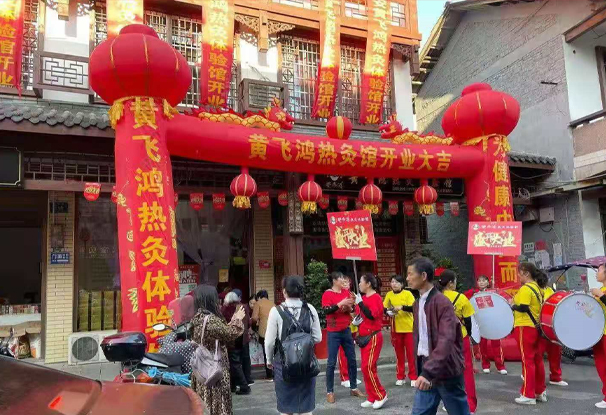 热烈庆祝黄飞鸿热灸体验馆湖南浏阳永安店开业