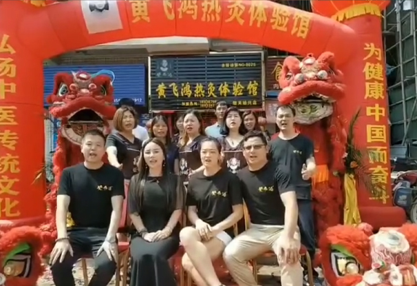 热烈庆祝黄飞鸿热灸体验馆新店开业