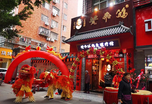 祝贺福建福州黄飞鸿热灸理疗馆开业大吉