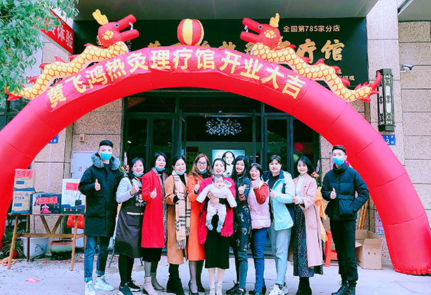 热烈庆祝黄飞鸿热灸体验馆开业生意兴隆！
