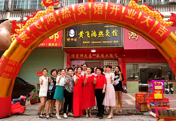 热烈庆祝黄飞鸿热灸理疗馆福建龙岩店开业大吉生意兴隆！