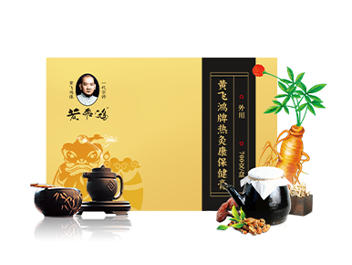 黄飞鸿牌热灸康保健膏