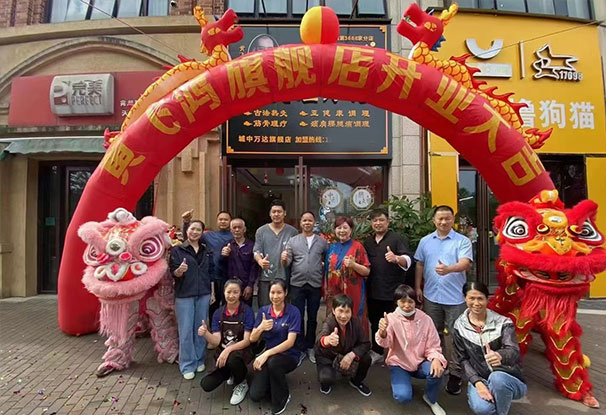  热烈庆祝黄飞鸿热灸理疗馆开业大吉生意兴隆！