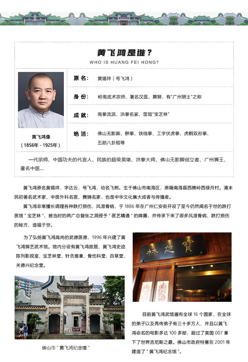黄飞鸿