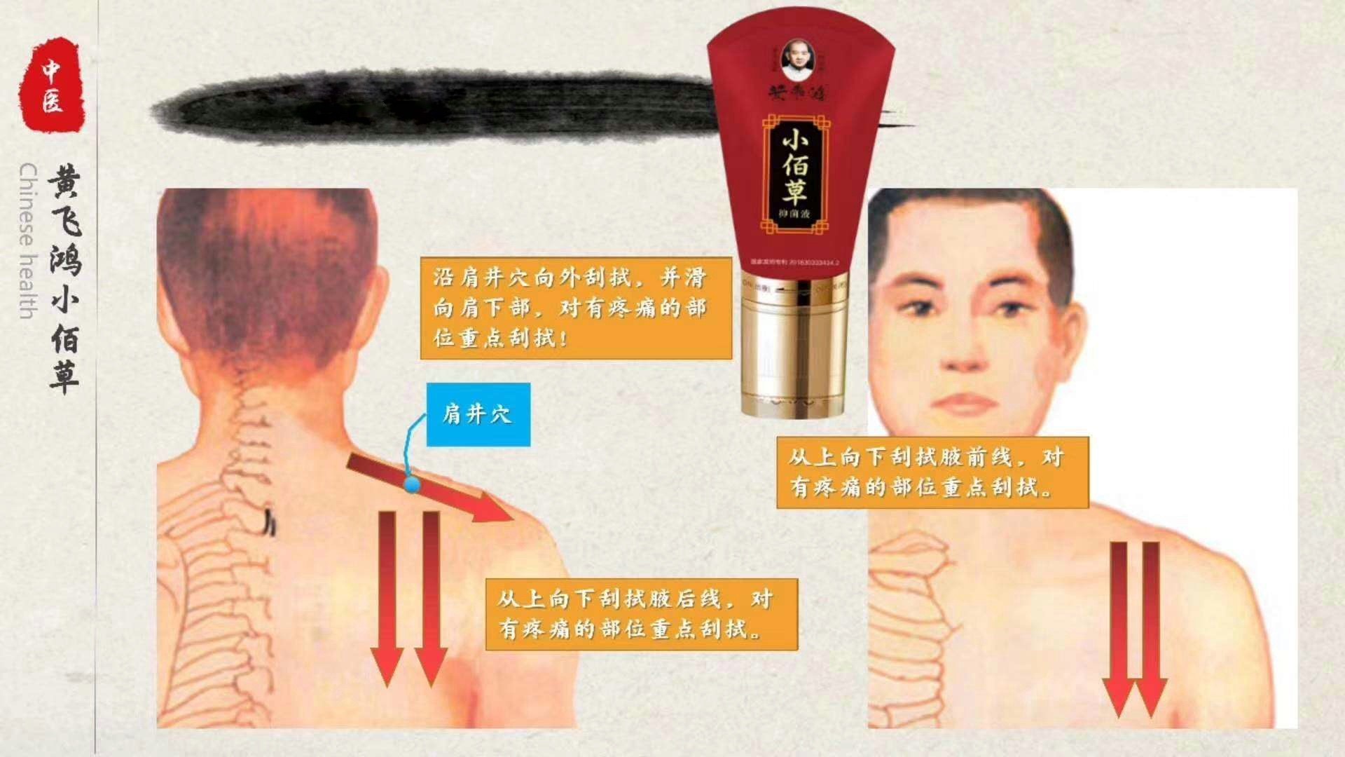 黄飞鸿小佰草穴位按摩使用示意图 (图1)