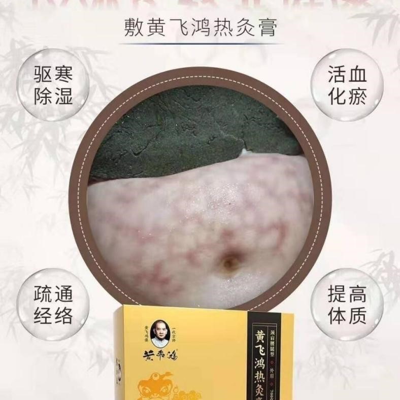黄飞鸿热灸膏应用范围(图2)